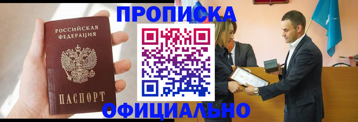 временная регистрация для школы в Батайске