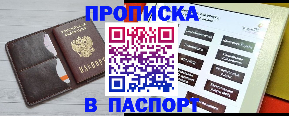 прописка для военкомата в Батайске