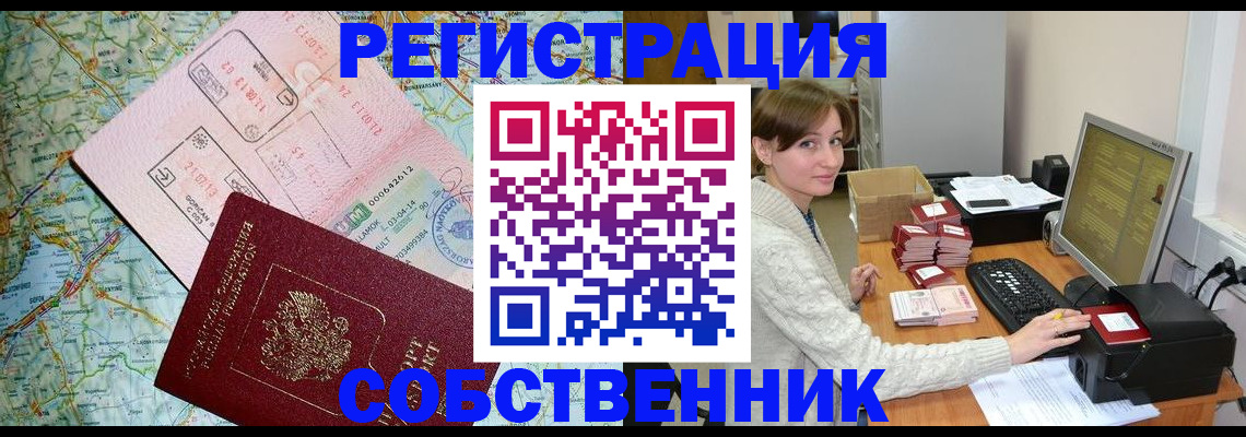 прописка в квартире в Батайске