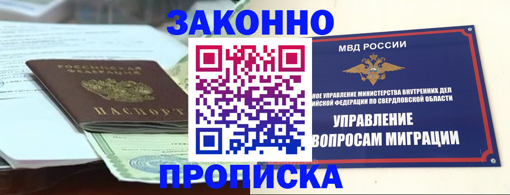 временная прописка в Батайске