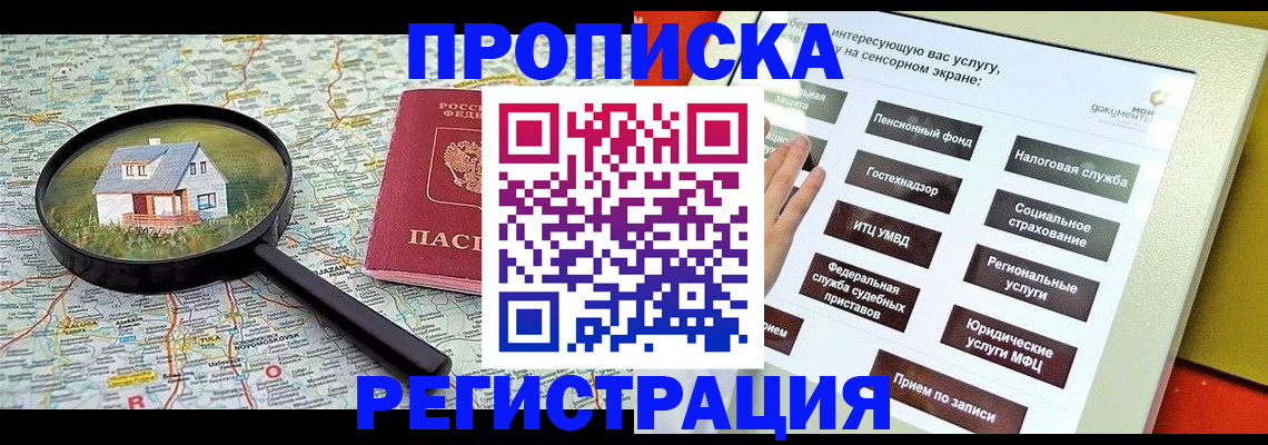 временная регистрация для школы в Батайске