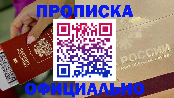 прописка ребенка в Батайске