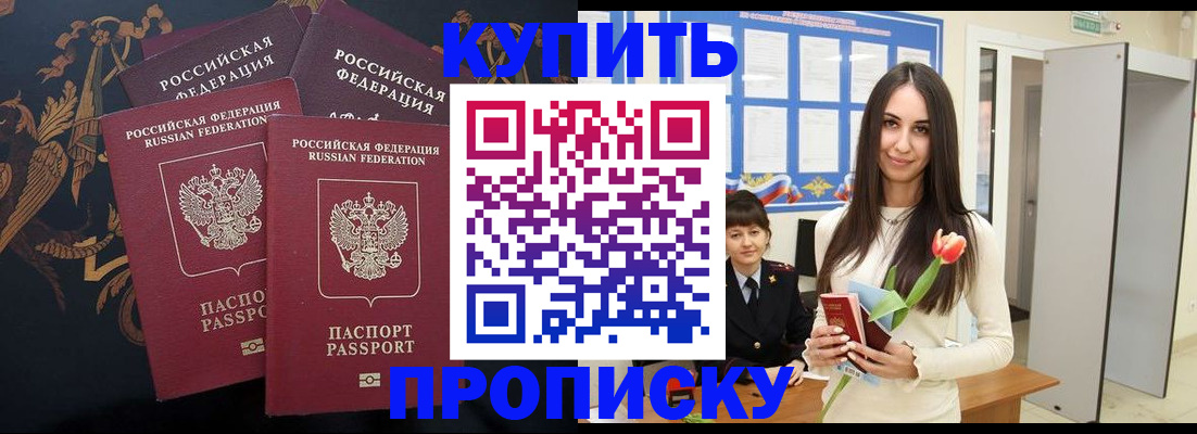 прописка гарантия в Батайске