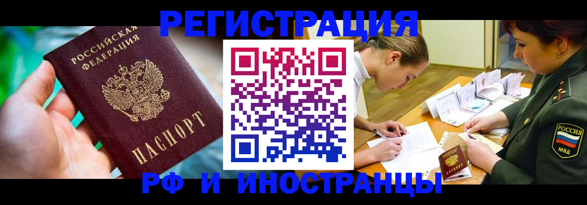 прописка в квартире в Батайске